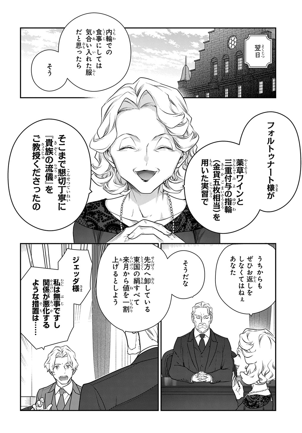 魔導具師ダリヤはうつむかない ～Dahliya Wilts No More～ 第36.5話 - Page 26