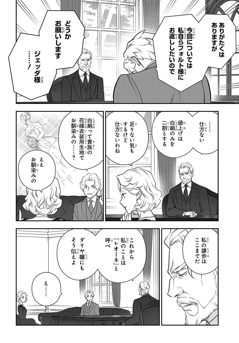 魔導具師ダリヤはうつむかない ～Dahliya Wilts No More～ 第36.5話 - Page 28