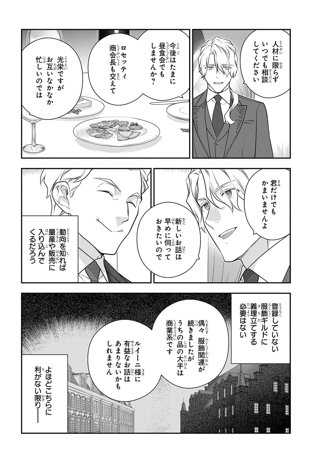 魔導具師ダリヤはうつむかない ～Dahliya Wilts No More～ 第36.5話 - Page 4