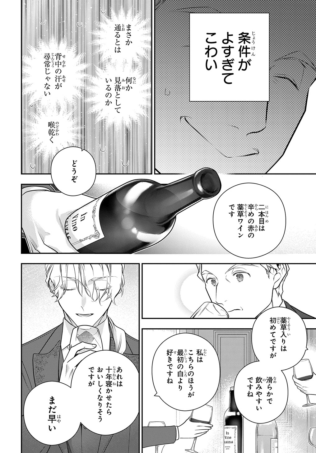 魔導具師ダリヤはうつむかない ～Dahliya Wilts No More～ 第36.5話 - Page 6