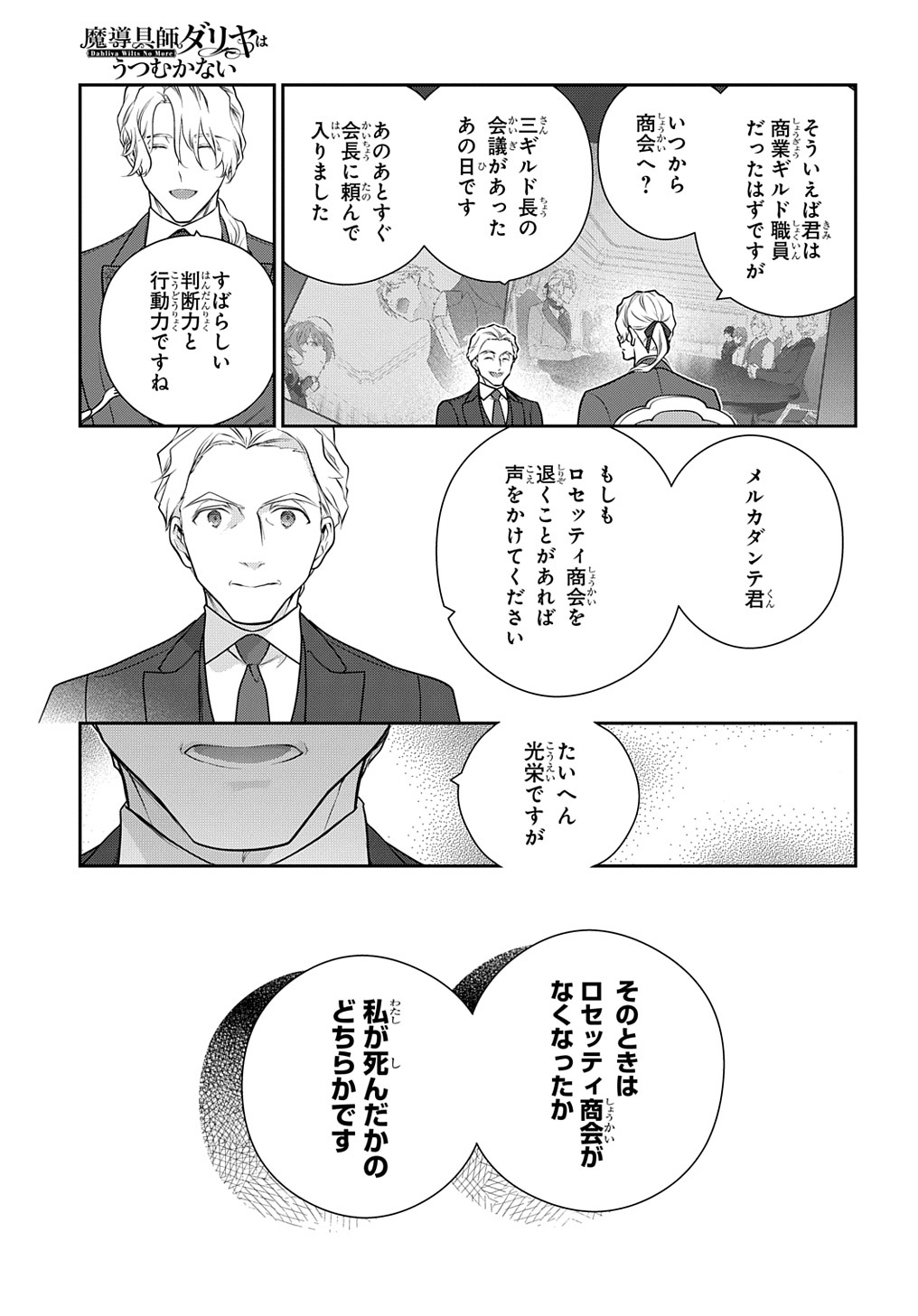 魔導具師ダリヤはうつむかない ～Dahliya Wilts No More～ 第36.5話 - Page 7