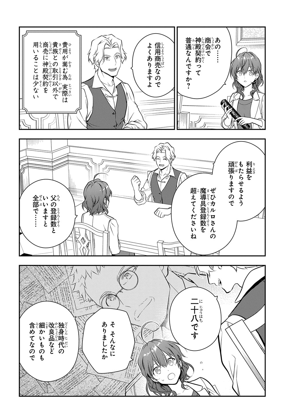 魔導具師ダリヤはうつむかない ～Dahliya Wilts No More～ 第20話 - Page 10