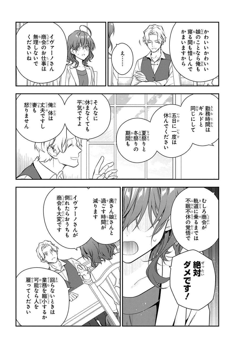 魔導具師ダリヤはうつむかない ～Dahliya Wilts No More～ 第20話 - Page 14