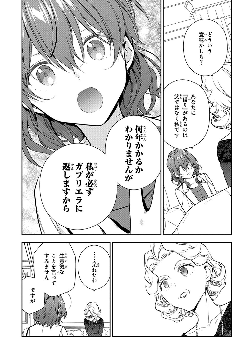 魔導具師ダリヤはうつむかない ～Dahliya Wilts No More～ 第20話 - Page 23