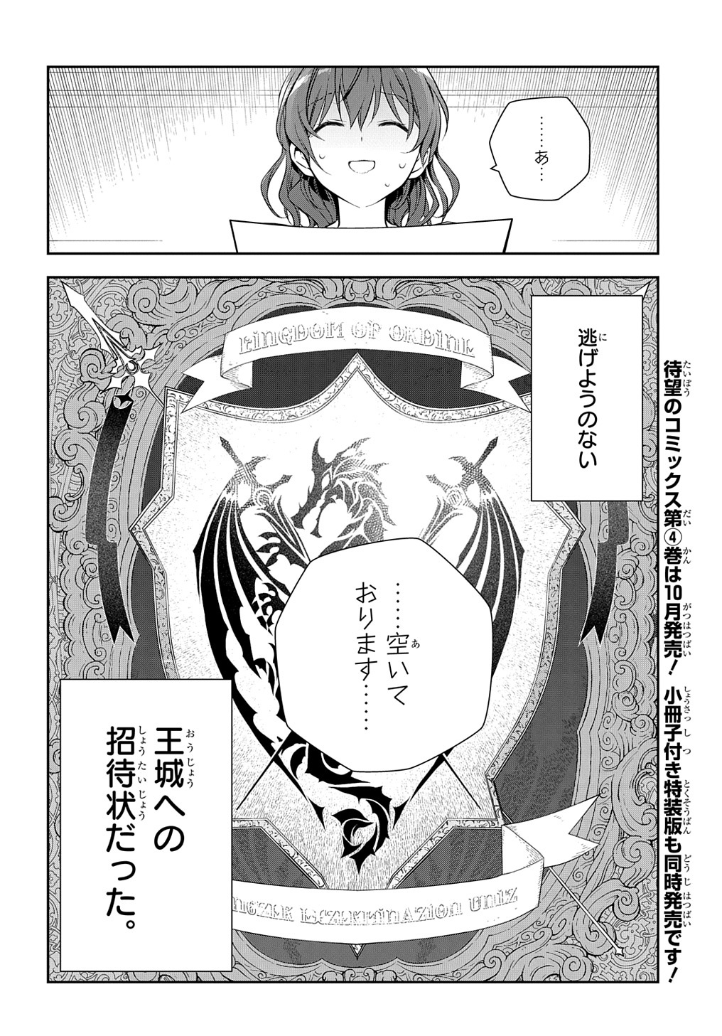 魔導具師ダリヤはうつむかない ～Dahliya Wilts No More～ 第20話 - Page 30