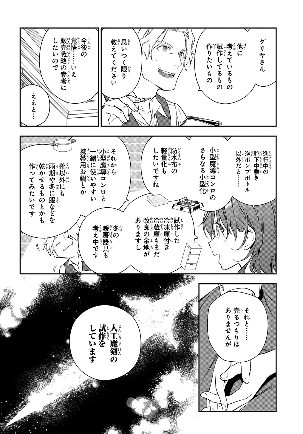 魔導具師ダリヤはうつむかない ～Dahliya Wilts No More～ 第20話 - Page 4