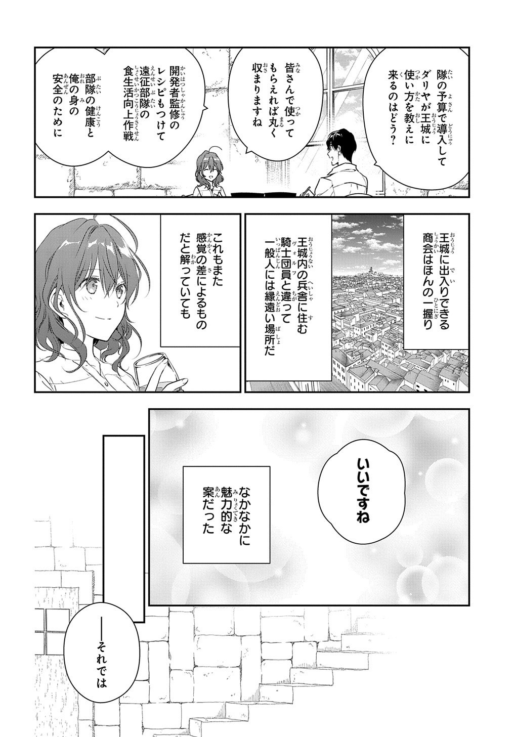 魔導具師ダリヤはうつむかない ～Dahliya Wilts No More～ 第10話 - Page 14