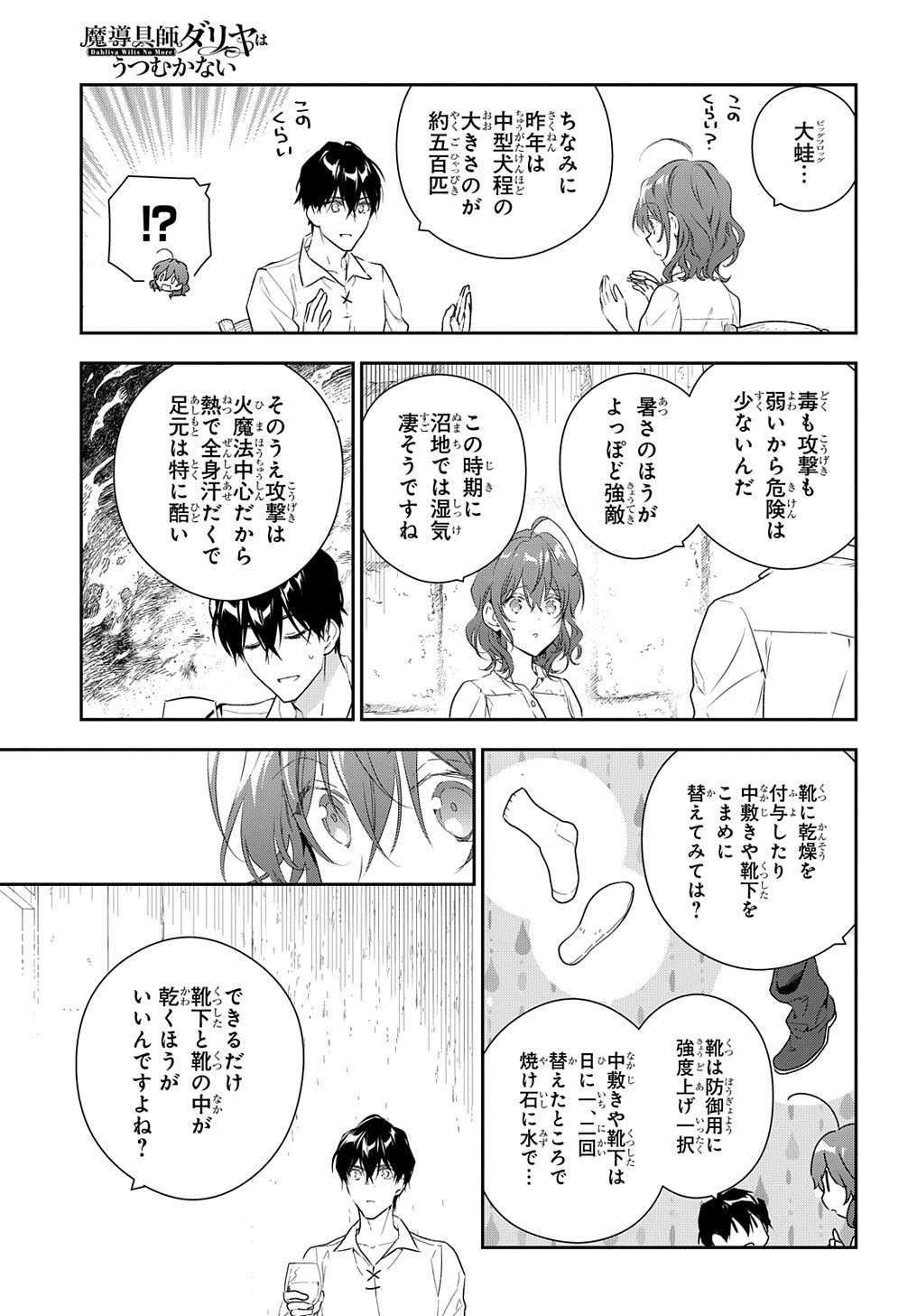 魔導具師ダリヤはうつむかない ～Dahliya Wilts No More～ 第10話 - Page 31