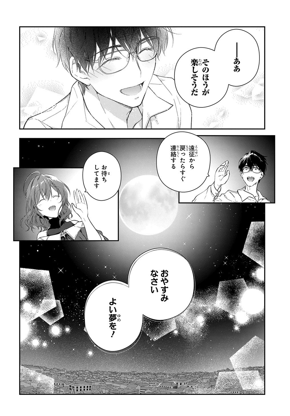 魔導具師ダリヤはうつむかない ～Dahliya Wilts No More～ 第10話 - Page 34