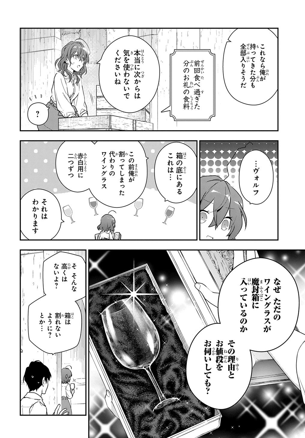 魔導具師ダリヤはうつむかない ～Dahliya Wilts No More～ 第10話 - Page 4