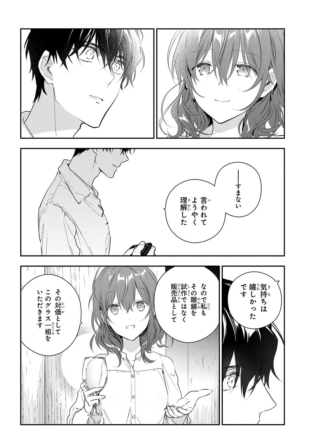 魔導具師ダリヤはうつむかない ～Dahliya Wilts No More～ 第10話 - Page 8