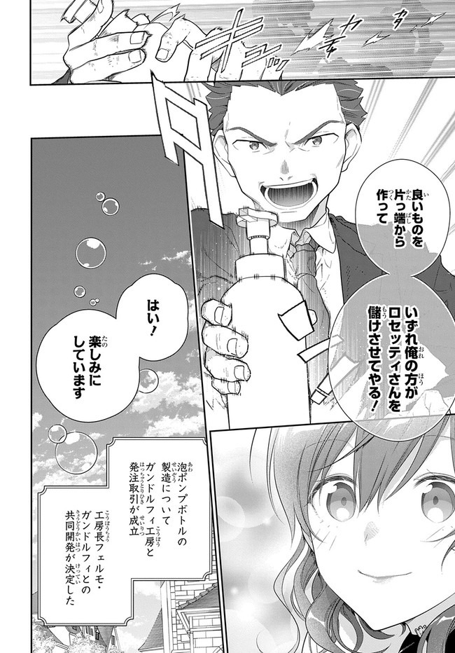 魔導具師ダリヤはうつむかない ～Dahliya Wilts No More～ 第15.3話 - Page 9