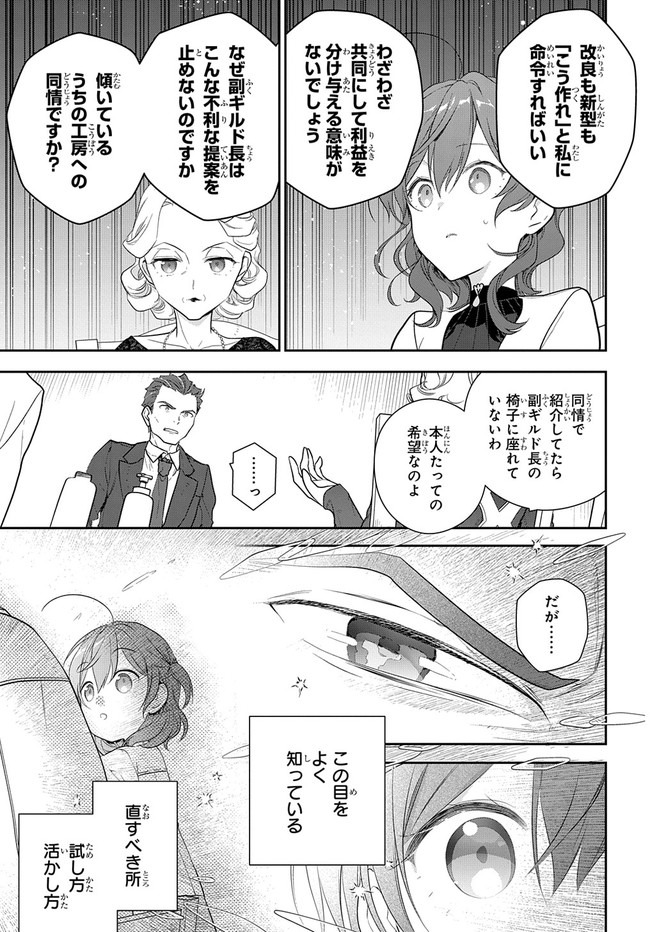 魔導具師ダリヤはうつむかない ～Dahliya Wilts No More～ 第15.3話 - Page 2