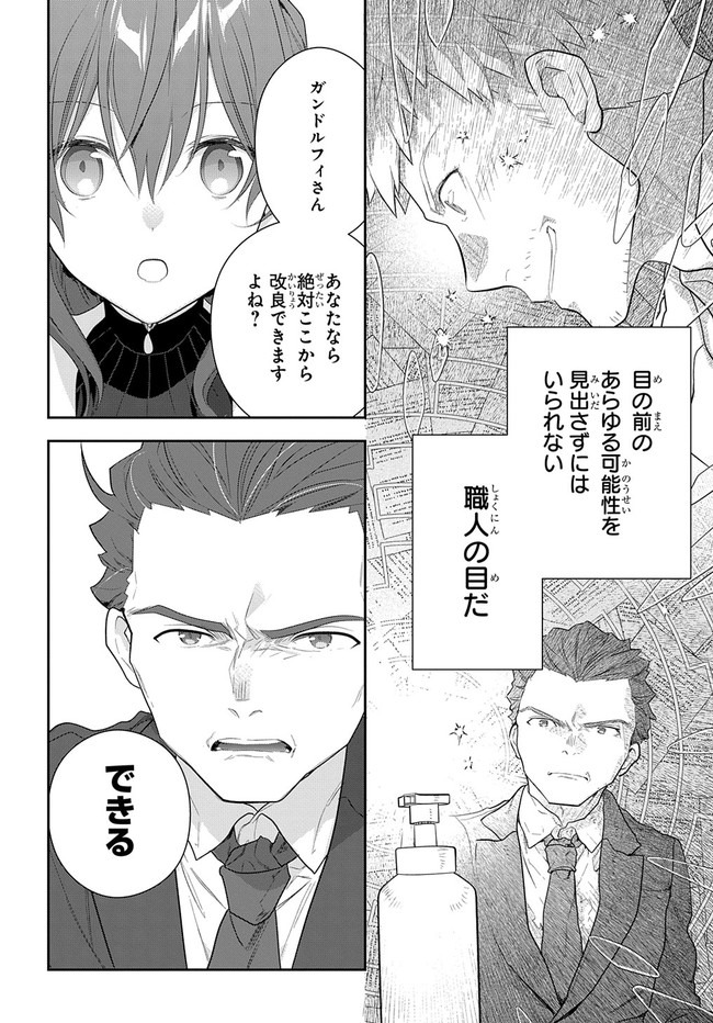 魔導具師ダリヤはうつむかない ～Dahliya Wilts No More～ 第15.3話 - Page 3