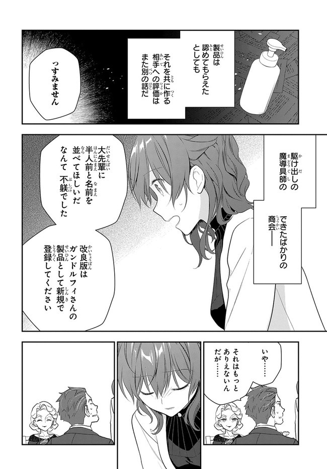 魔導具師ダリヤはうつむかない ～Dahliya Wilts No More～ 第15.3話 - Page 7