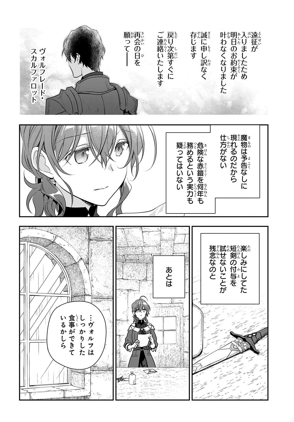 魔導具師ダリヤはうつむかない ～Dahliya Wilts No More～ 第9話 - Page 14