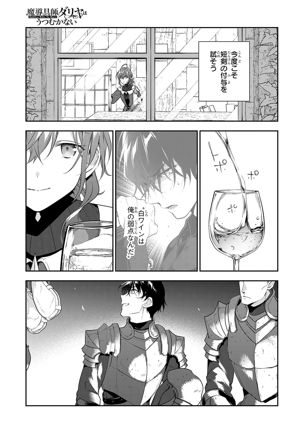 魔導具師ダリヤはうつむかない ～Dahliya Wilts No More～ 第9話 - Page 29