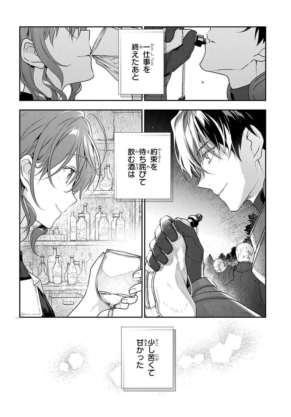 魔導具師ダリヤはうつむかない ～Dahliya Wilts No More～ 第9話 - Page 30