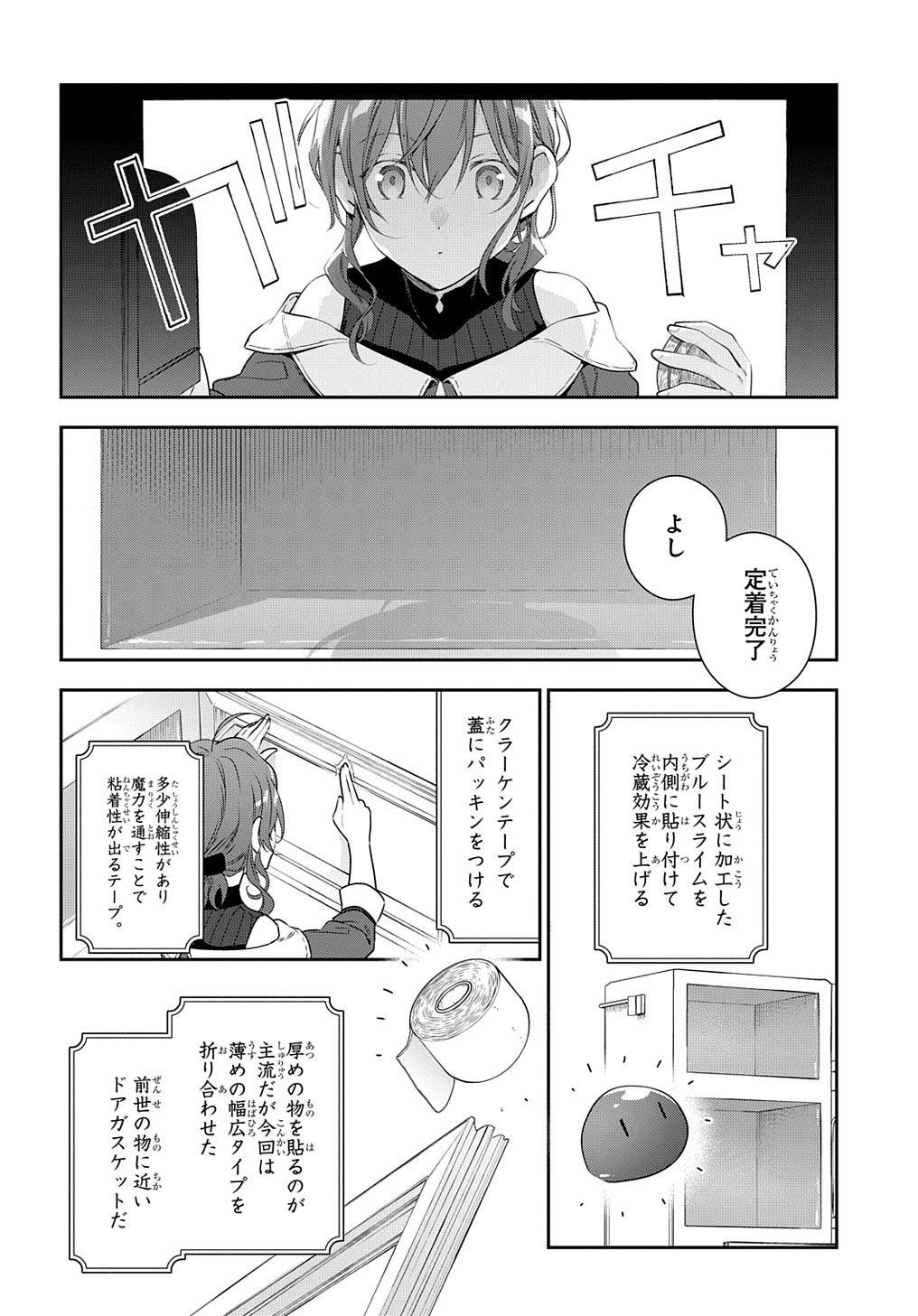 魔導具師ダリヤはうつむかない ～Dahliya Wilts No More～ 第9話 - Page 6