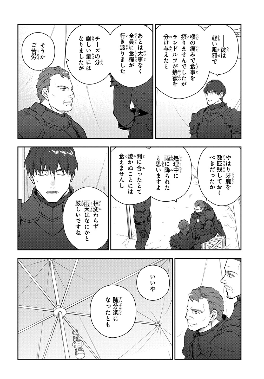 魔導具師ダリヤはうつむかない ～Dahliya Wilts No More～ 第28.1話 - Page 11