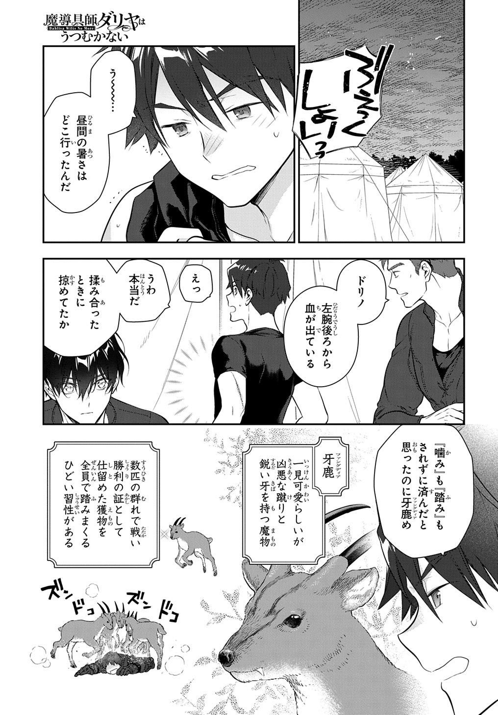 魔導具師ダリヤはうつむかない ～Dahliya Wilts No More～ 第28.1話 - Page 4