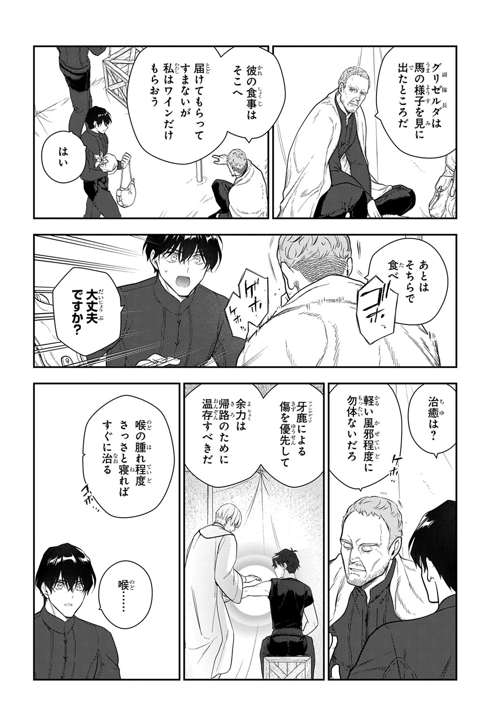 魔導具師ダリヤはうつむかない ～Dahliya Wilts No More～ 第28.1話 - Page 7