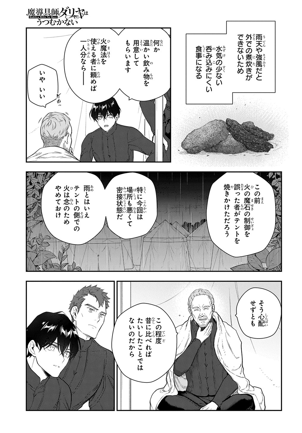 魔導具師ダリヤはうつむかない ～Dahliya Wilts No More～ 第28.1話 - Page 8