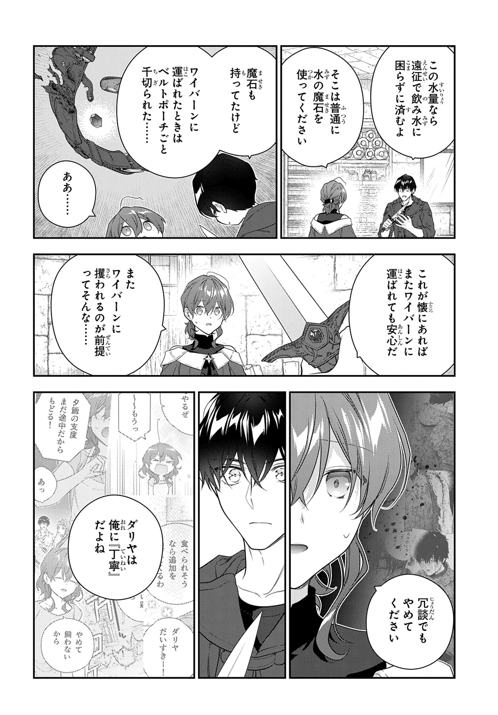 魔導具師ダリヤはうつむかない ～Dahliya Wilts No More～ 第38話 - Page 10