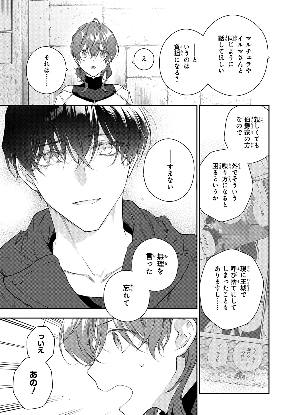 魔導具師ダリヤはうつむかない ～Dahliya Wilts No More～ 第38話 - Page 11