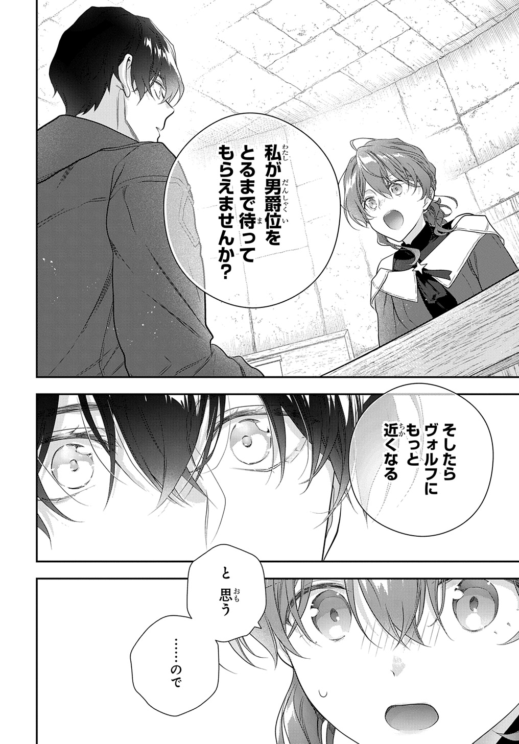 魔導具師ダリヤはうつむかない ～Dahliya Wilts No More～ 第38話 - Page 12