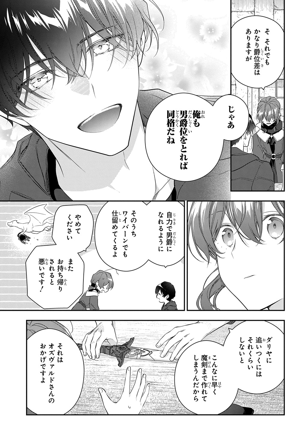 魔導具師ダリヤはうつむかない ～Dahliya Wilts No More～ 第38話 - Page 13