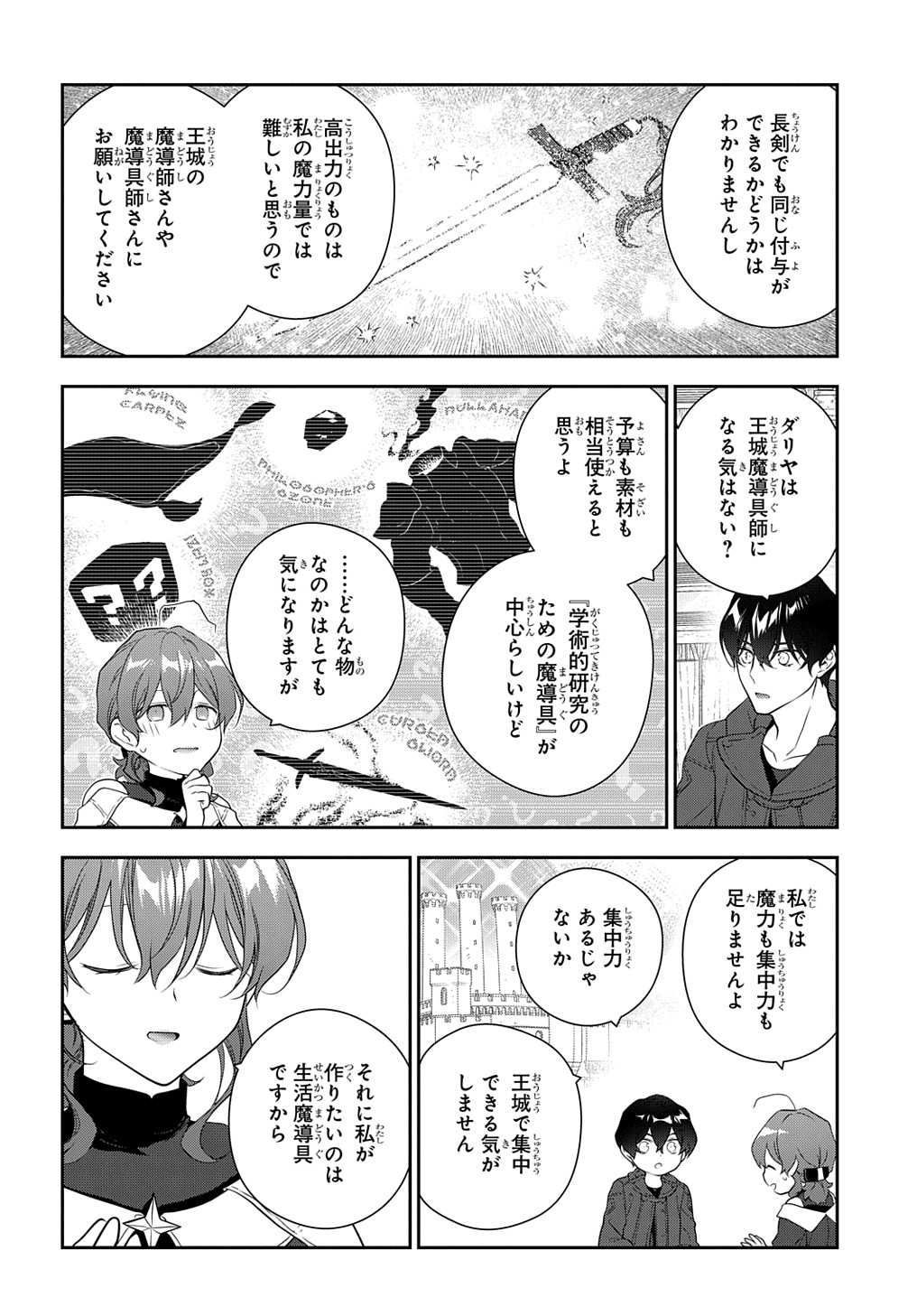 魔導具師ダリヤはうつむかない ～Dahliya Wilts No More～ 第38話 - Page 14