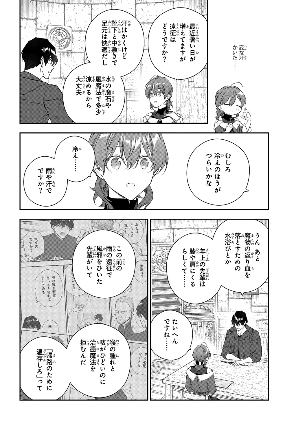 魔導具師ダリヤはうつむかない ～Dahliya Wilts No More～ 第38話 - Page 16