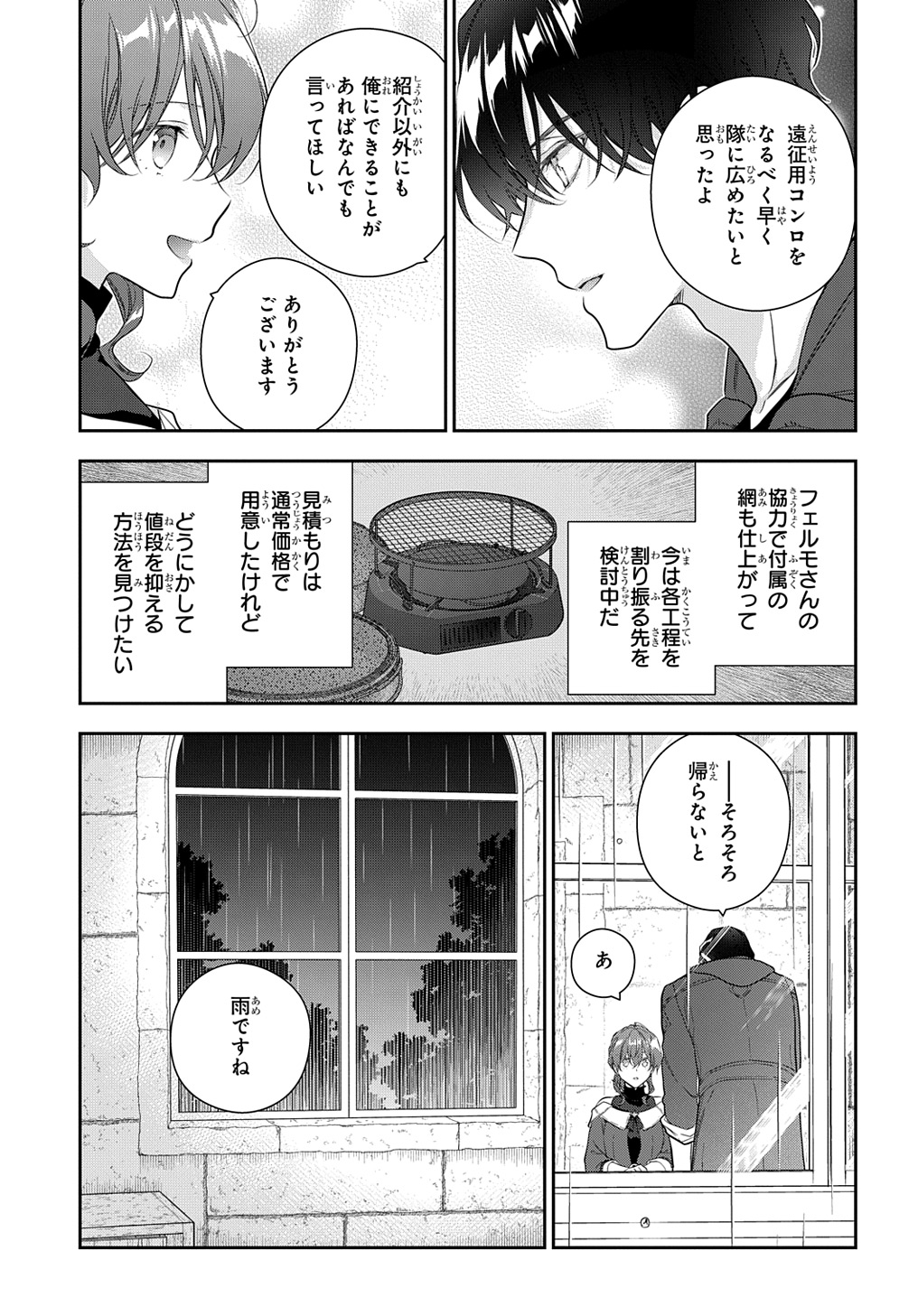 魔導具師ダリヤはうつむかない ～Dahliya Wilts No More～ 第38話 - Page 17