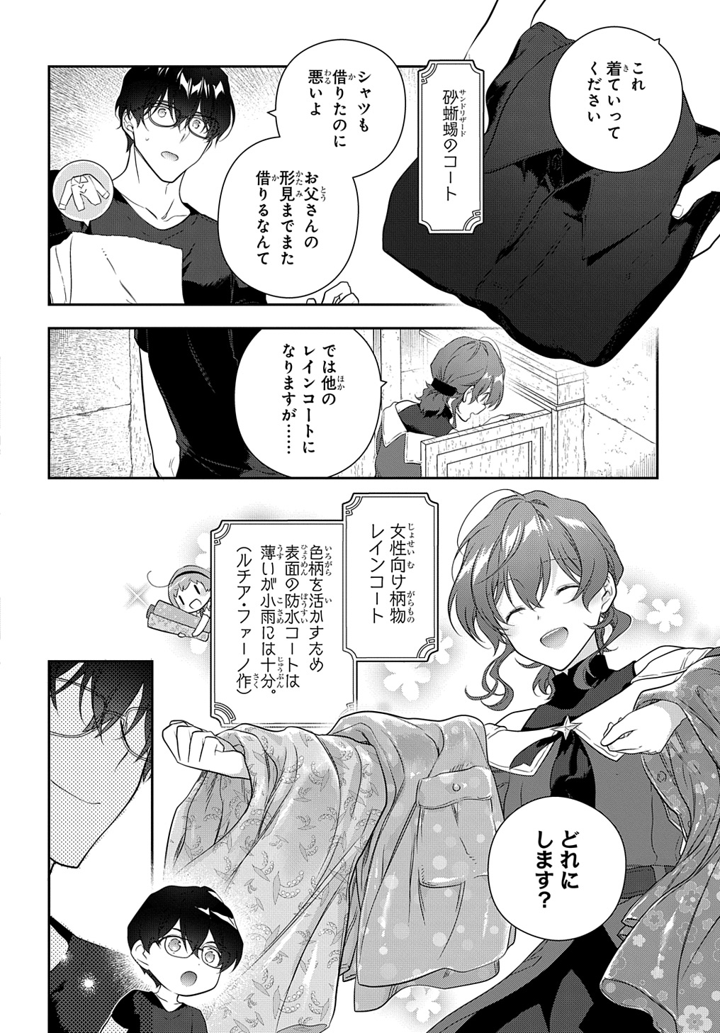 魔導具師ダリヤはうつむかない ～Dahliya Wilts No More～ 第38話 - Page 18