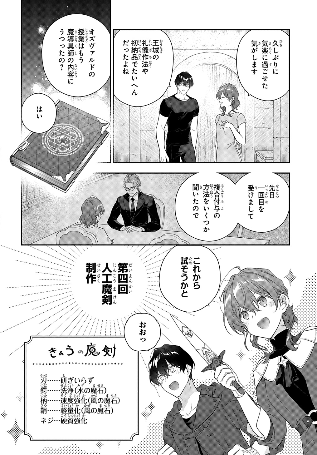 魔導具師ダリヤはうつむかない ～Dahliya Wilts No More～ 第38話 - Page 2