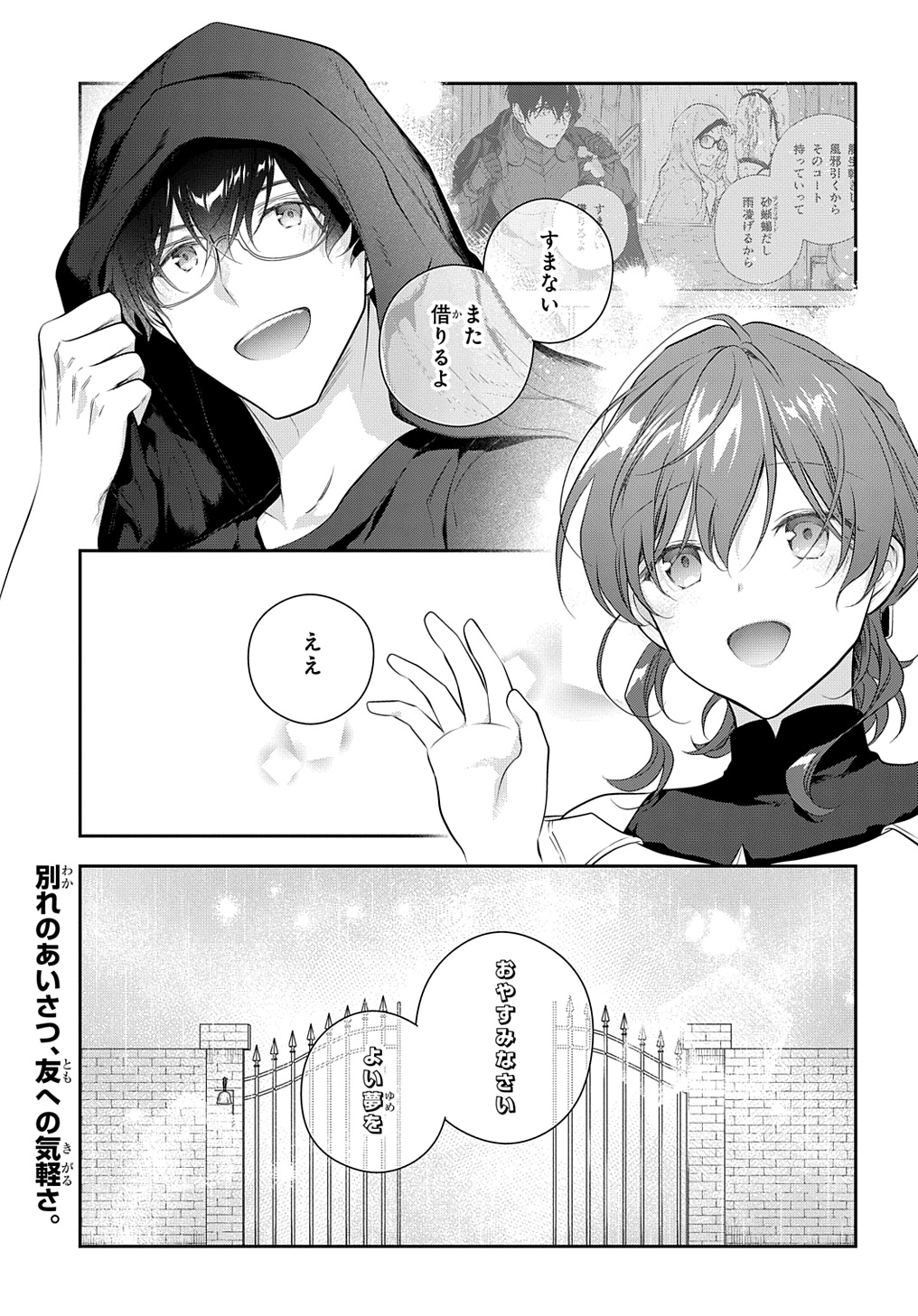 魔導具師ダリヤはうつむかない ～Dahliya Wilts No More～ 第38話 - Page 19