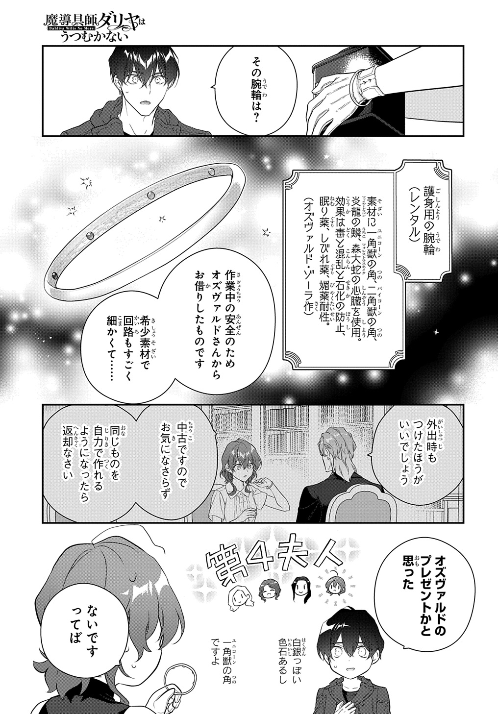 魔導具師ダリヤはうつむかない ～Dahliya Wilts No More～ 第38話 - Page 3