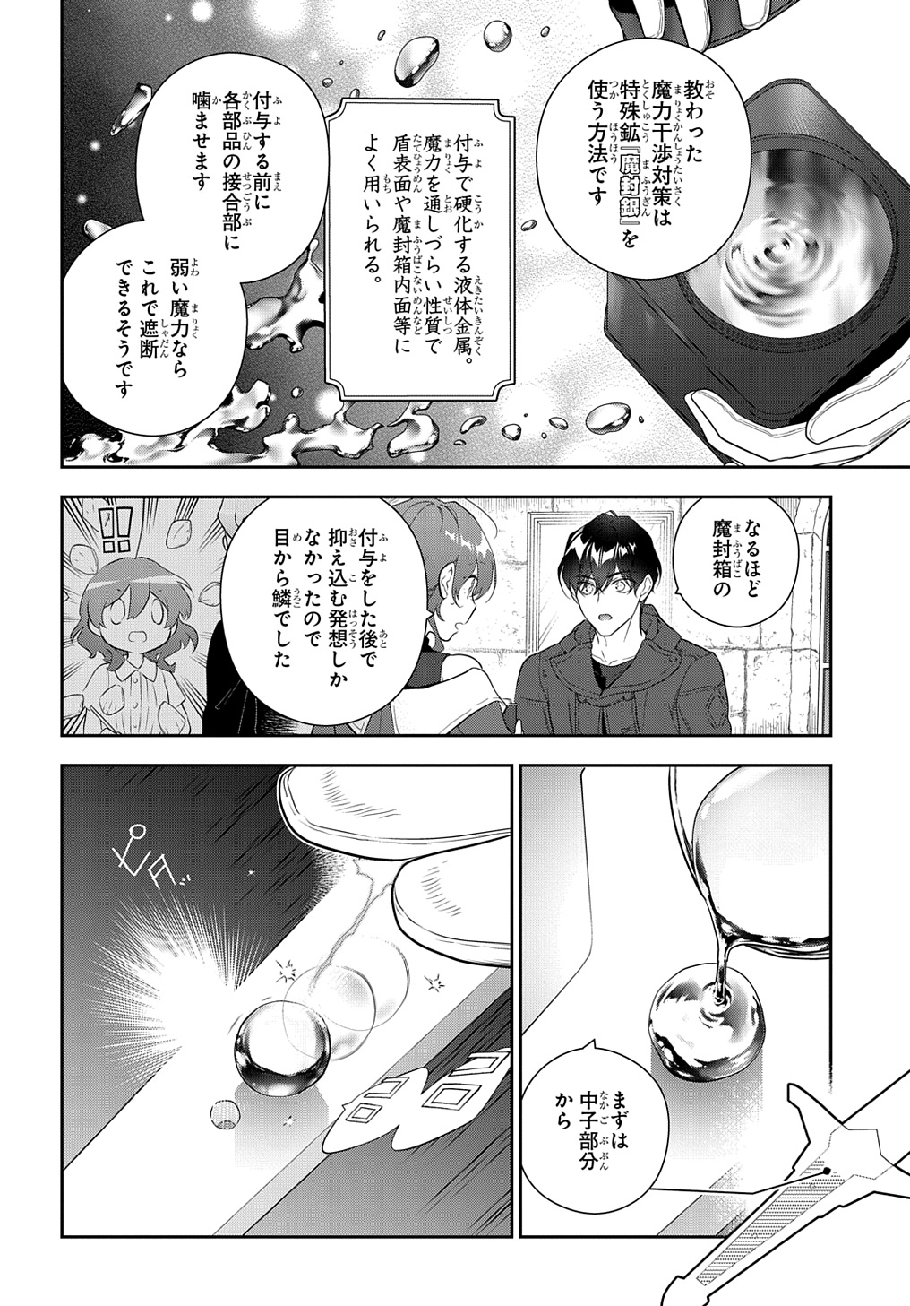 魔導具師ダリヤはうつむかない ～Dahliya Wilts No More～ 第38話 - Page 4