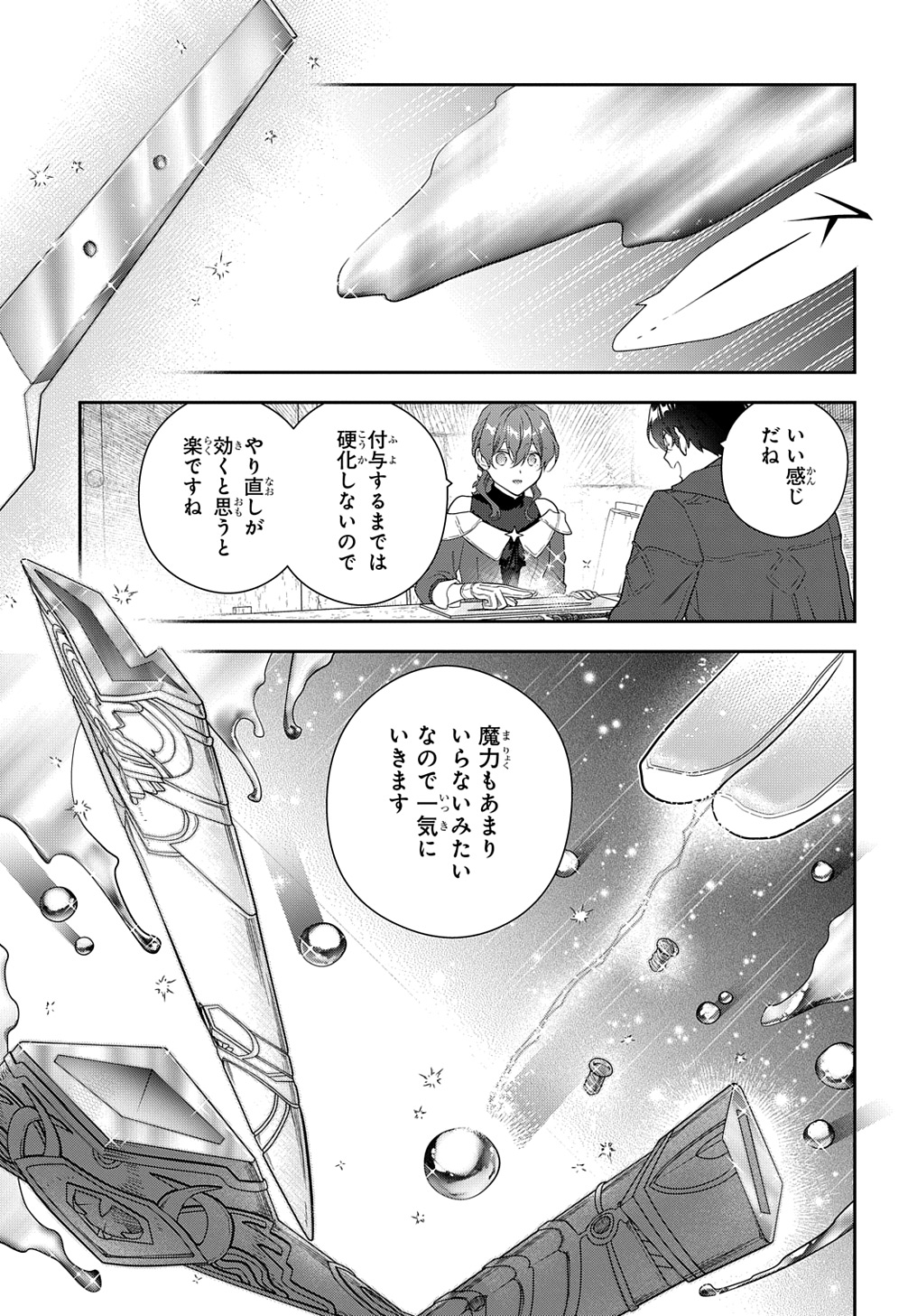 魔導具師ダリヤはうつむかない ～Dahliya Wilts No More～ 第38話 - Page 5