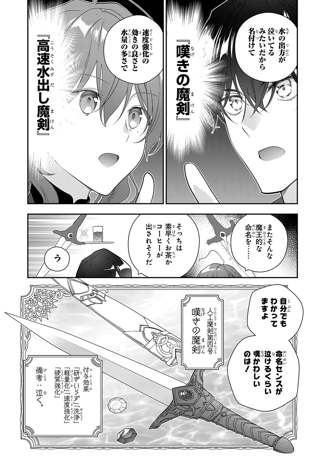 魔導具師ダリヤはうつむかない ～Dahliya Wilts No More～ 第38話 - Page 9