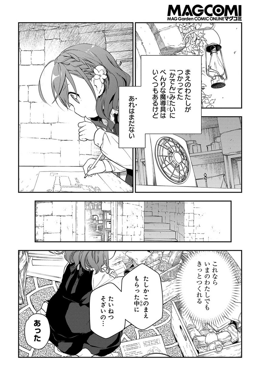 魔導具師ダリヤはうつむかない ～Dahliya Wilts No More～ 第0話 - Page 12