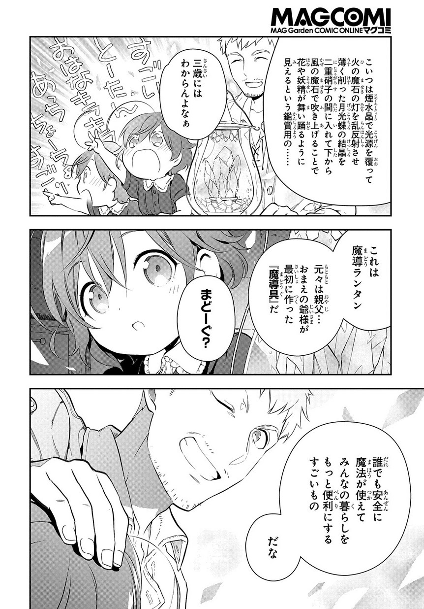 魔導具師ダリヤはうつむかない ～Dahliya Wilts No More～ 第0話 - Page 6