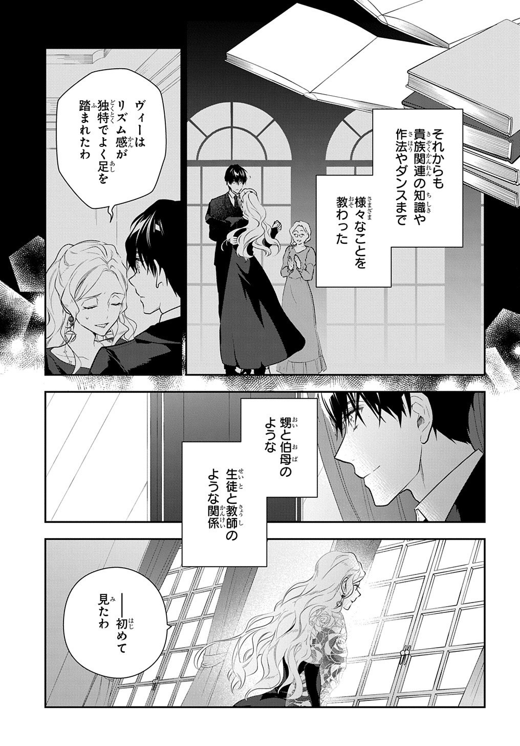 魔導具師ダリヤはうつむかない ～Dahliya Wilts No More～ 第11話 - Page 26