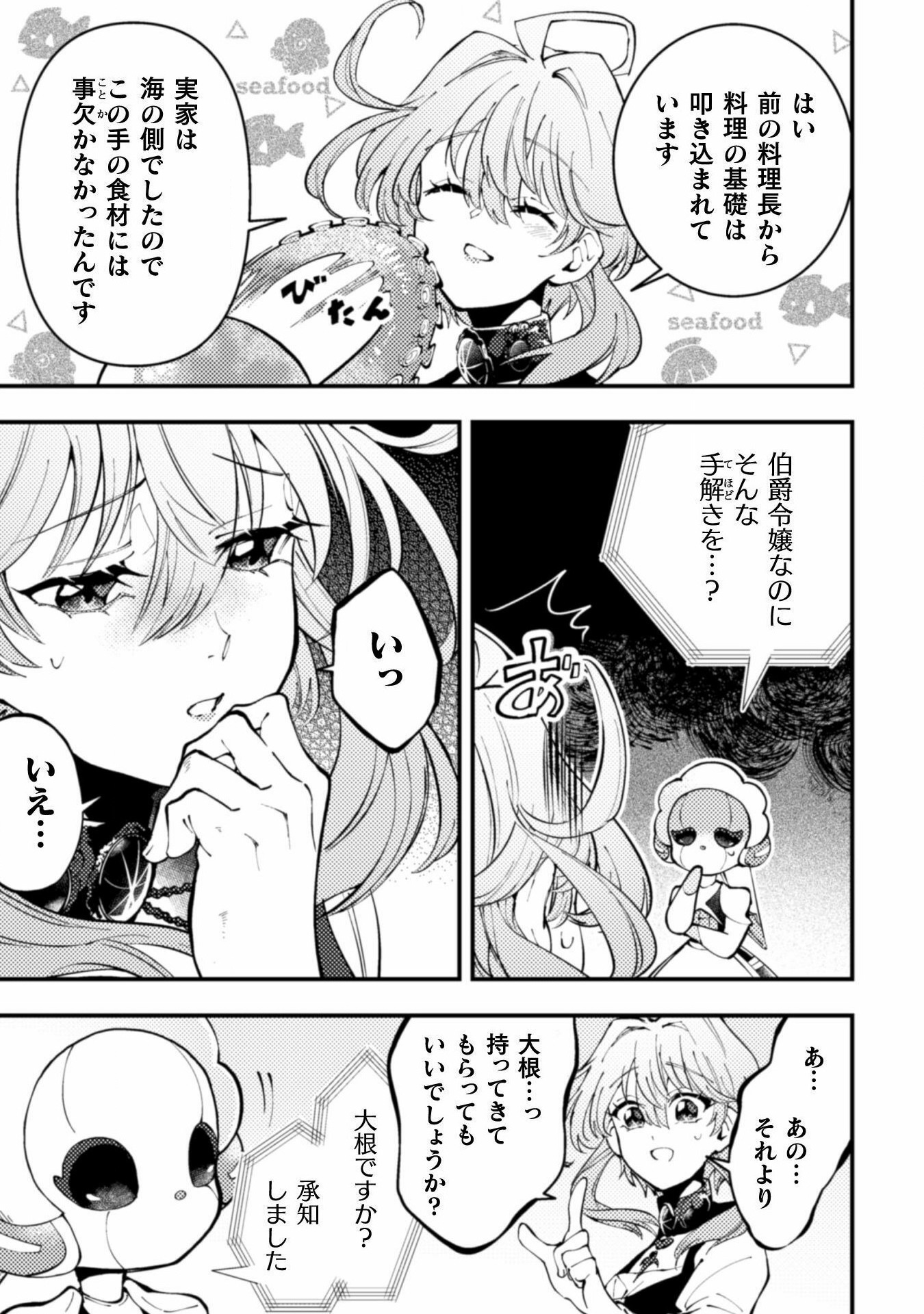 義妹に押し付けられた嫁ぎ先は、呪われた公爵閣下でした 第2話 - Page 5