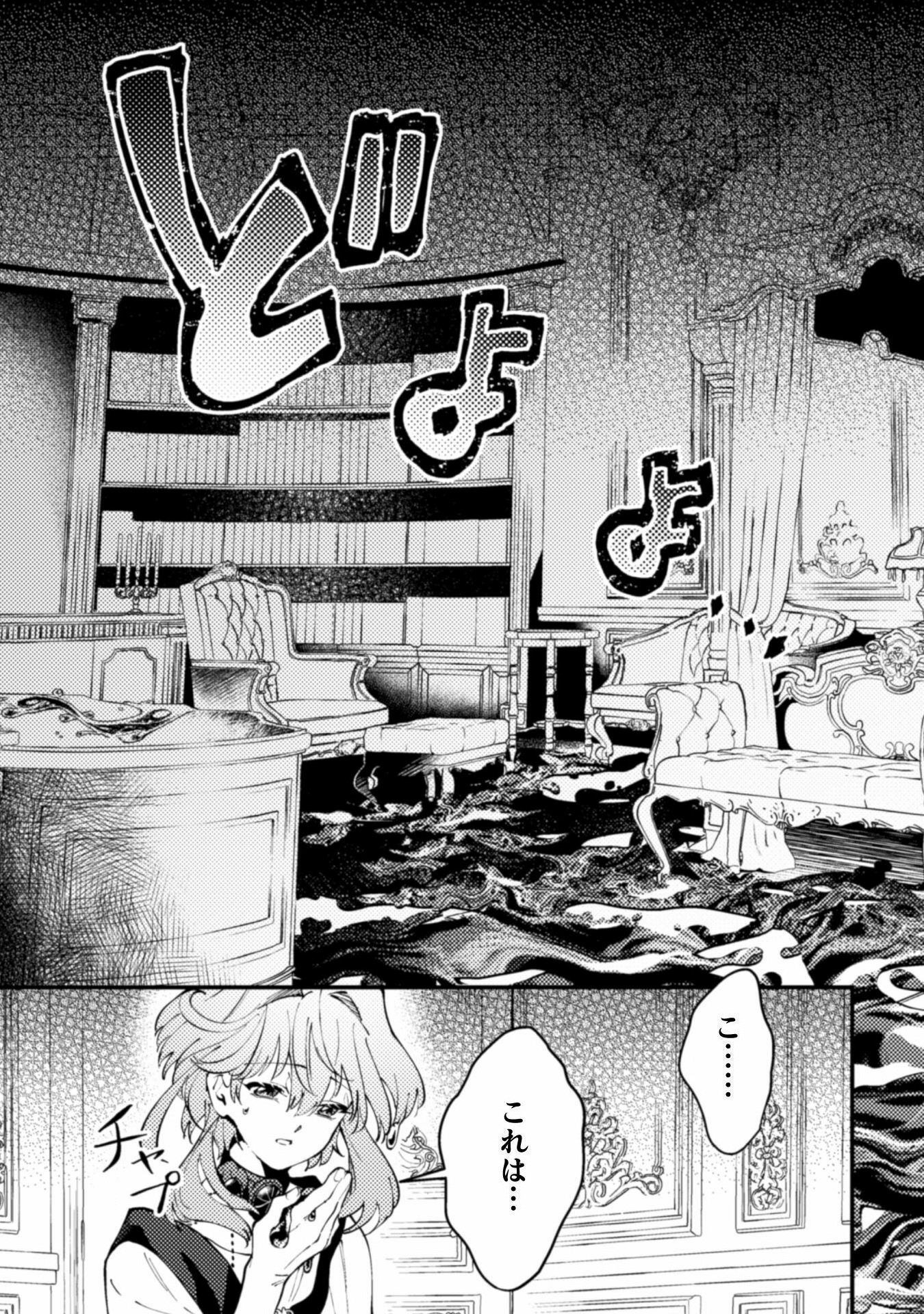 義妹に押し付けられた嫁ぎ先は、呪われた公爵閣下でした 第3話 - Page 9