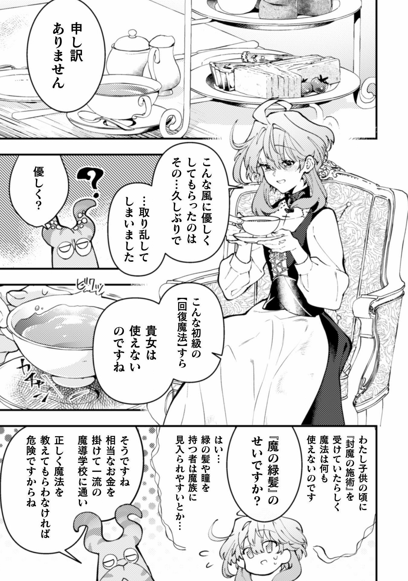 義妹に押し付けられた嫁ぎ先は、呪われた公爵閣下でした 第3話 - Page 21