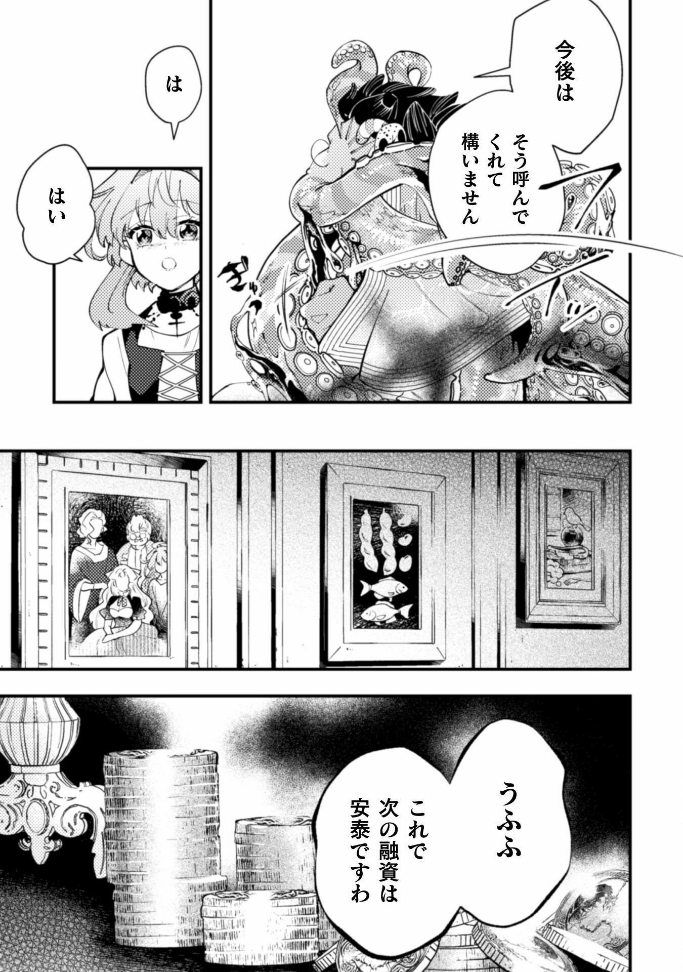 義妹に押し付けられた嫁ぎ先は、呪われた公爵閣下でした 第3話 - Page 27