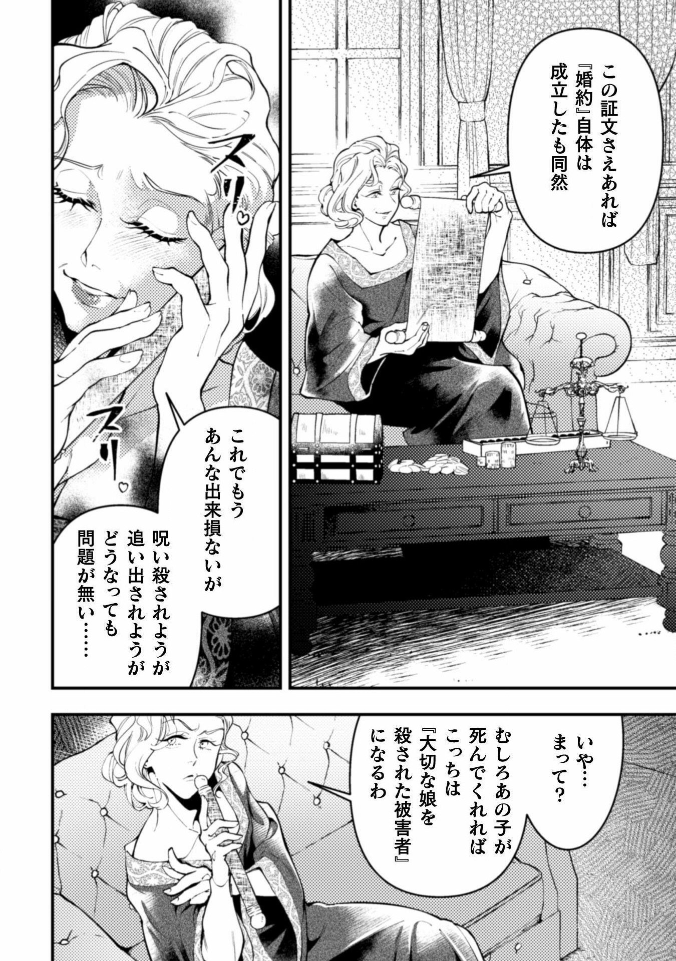 義妹に押し付けられた嫁ぎ先は、呪われた公爵閣下でした 第3話 - Page 28