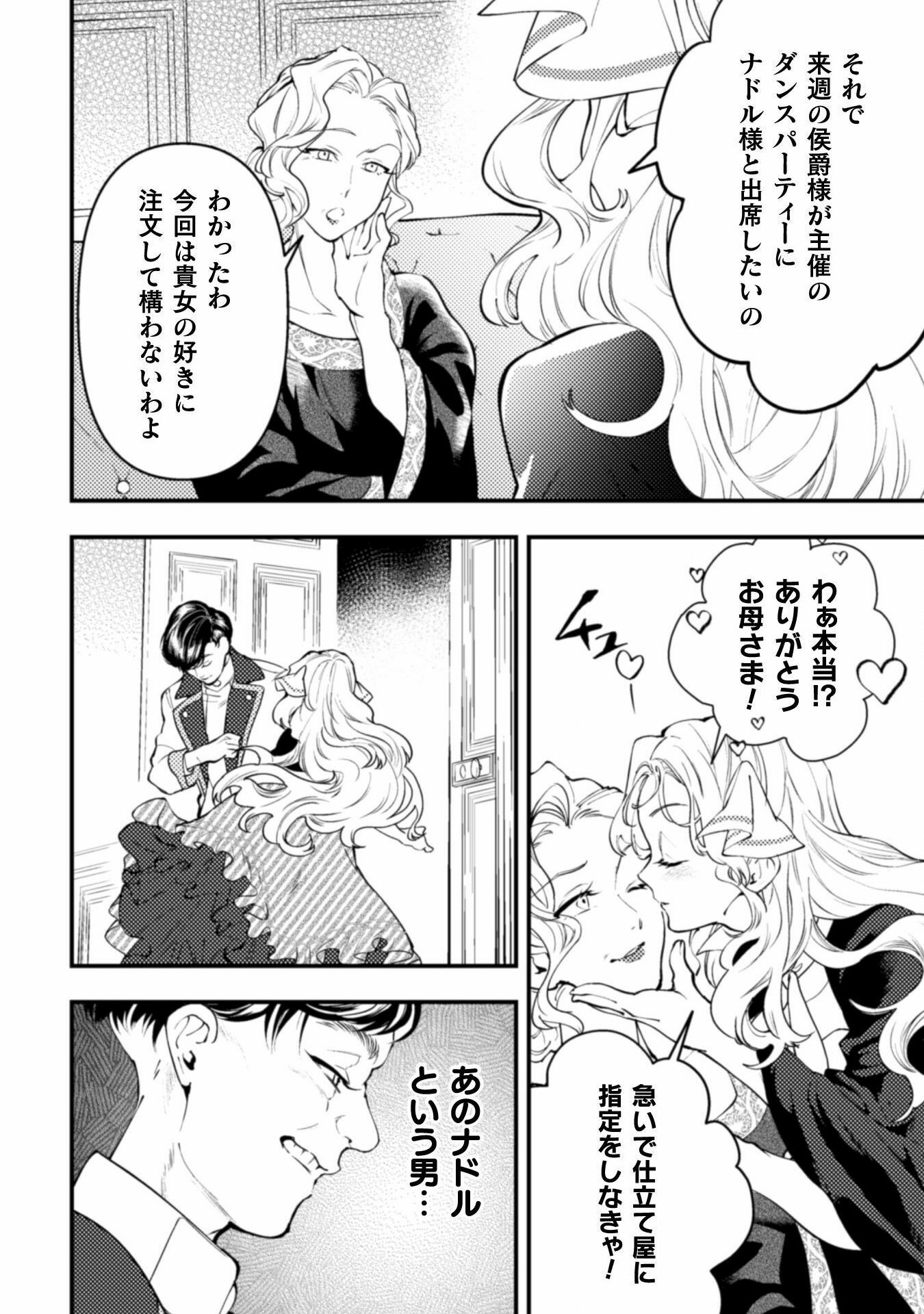 義妹に押し付けられた嫁ぎ先は、呪われた公爵閣下でした 第3話 - Page 30